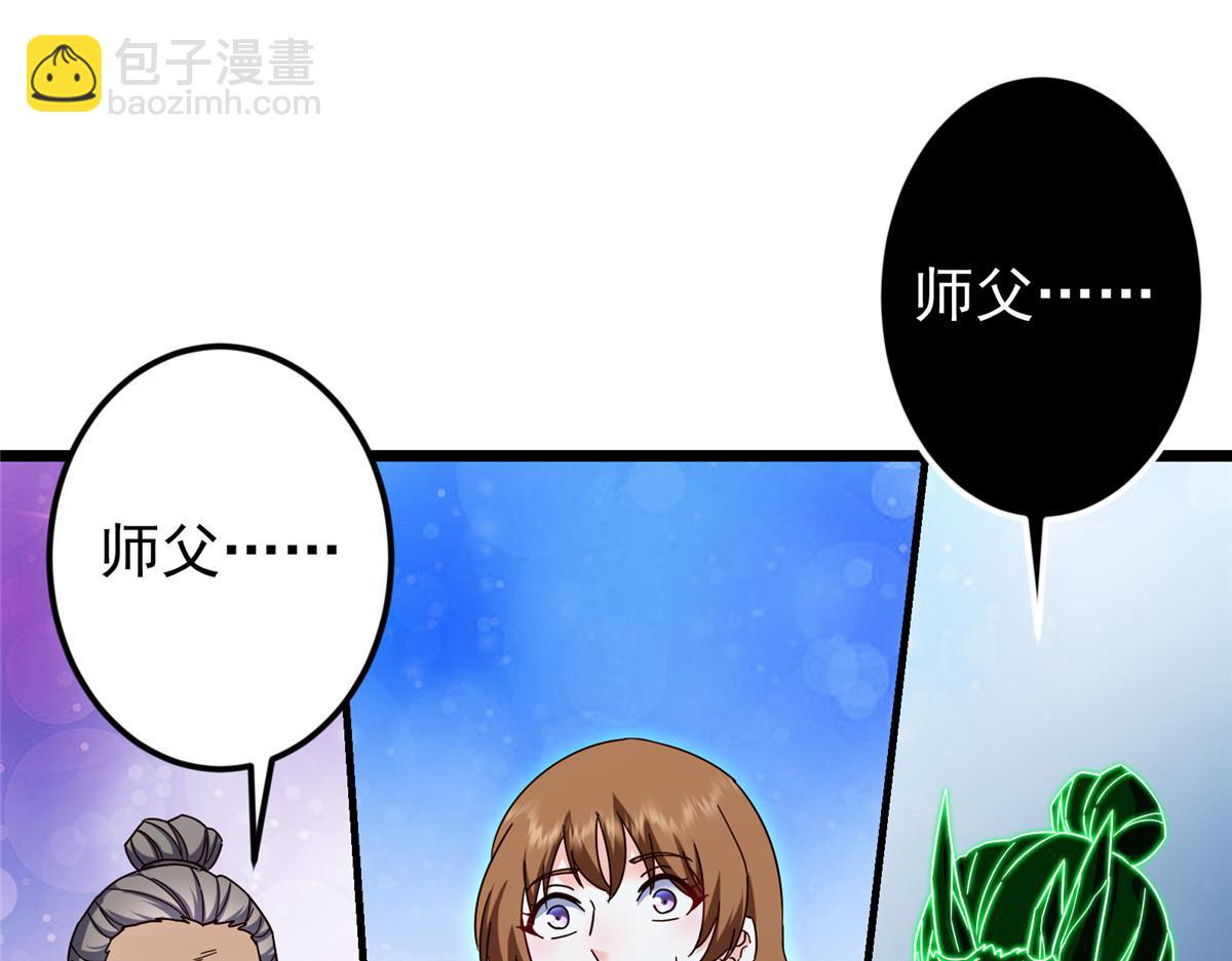 掌門低調點 - 478 最後一戰讓爲師來！(2/6) - 1