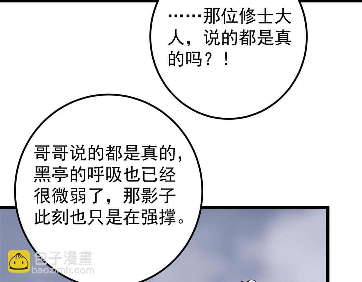 掌門低調點 - 478 最後一戰讓爲師來！(2/6) - 4