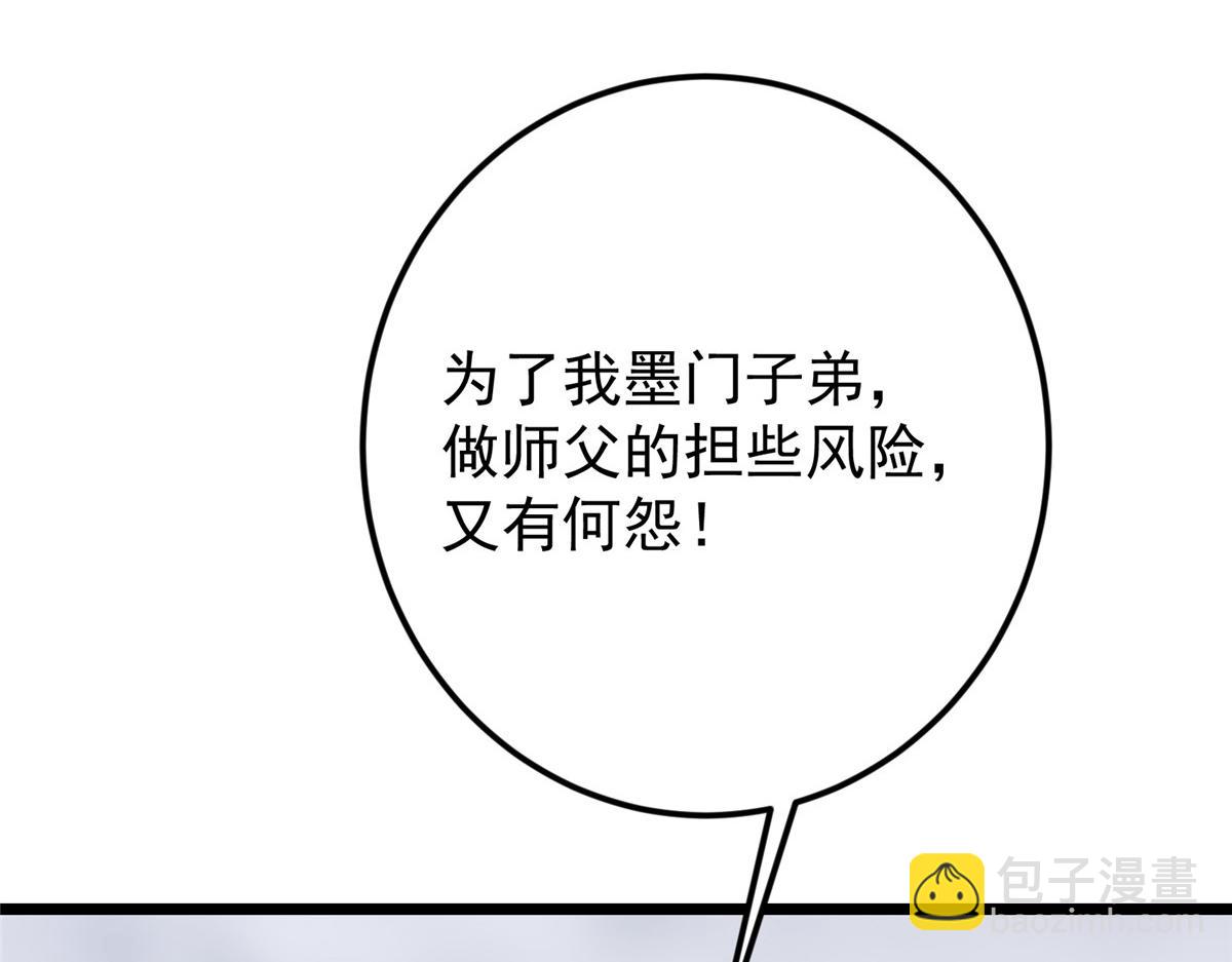 掌門低調點 - 478 最後一戰讓爲師來！(2/6) - 8