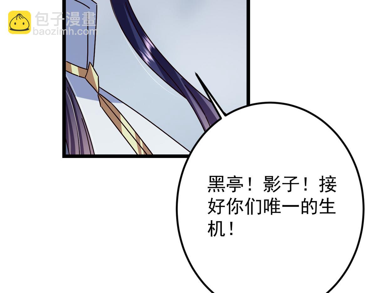 掌門低調點 - 478 最後一戰讓爲師來！(2/6) - 3