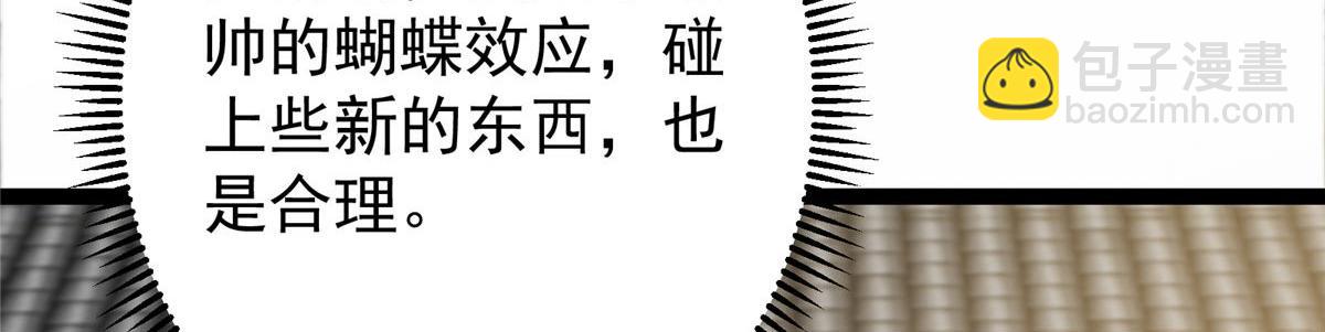 掌門低調點 - 481 公子越來越迷人(3/5) - 8
