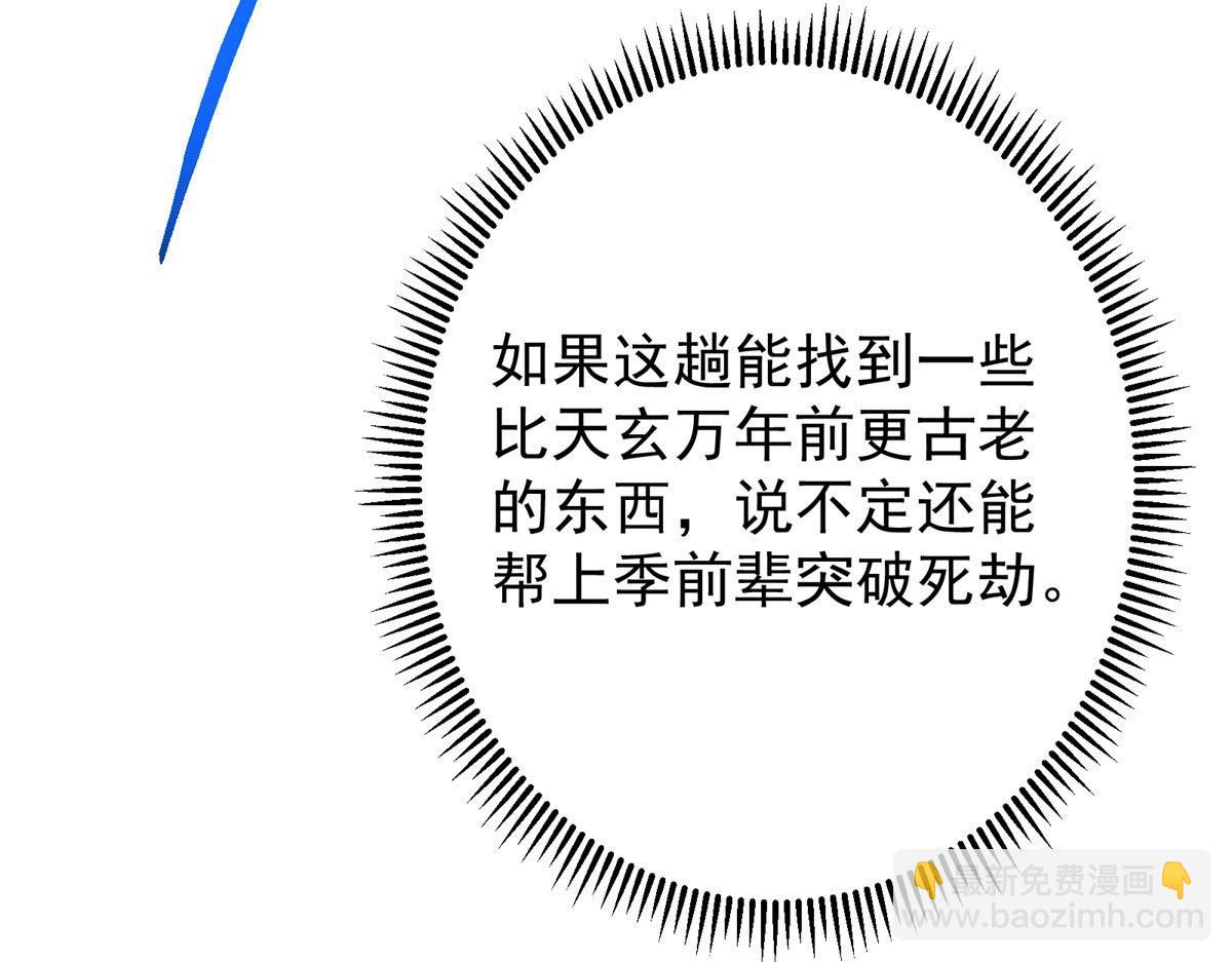 掌門低調點 - 481 公子越來越迷人(3/5) - 4