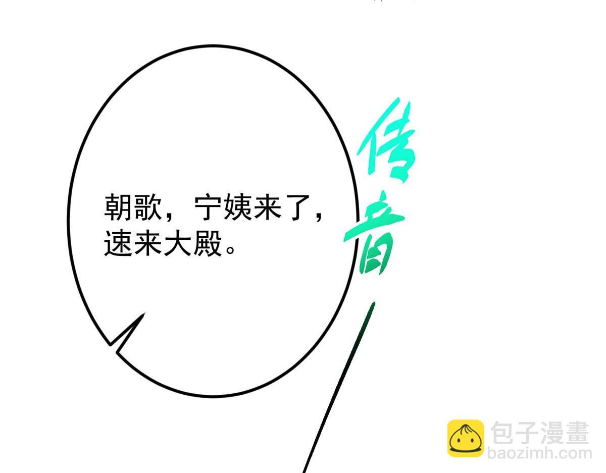 掌門低調點 - 481 公子越來越迷人(3/5) - 5