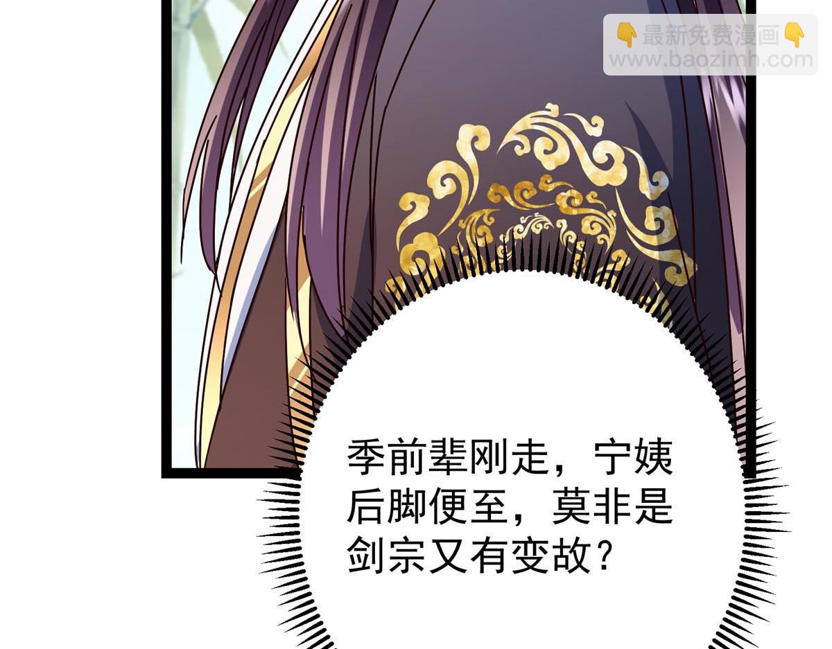 掌門低調點 - 481 公子越來越迷人(3/5) - 8