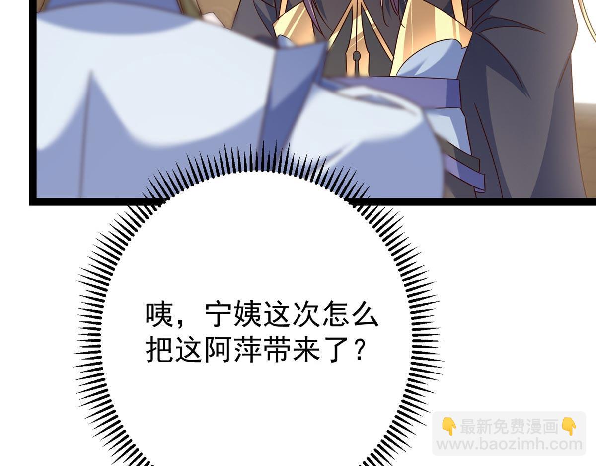 掌門低調點 - 481 公子越來越迷人(3/5) - 6