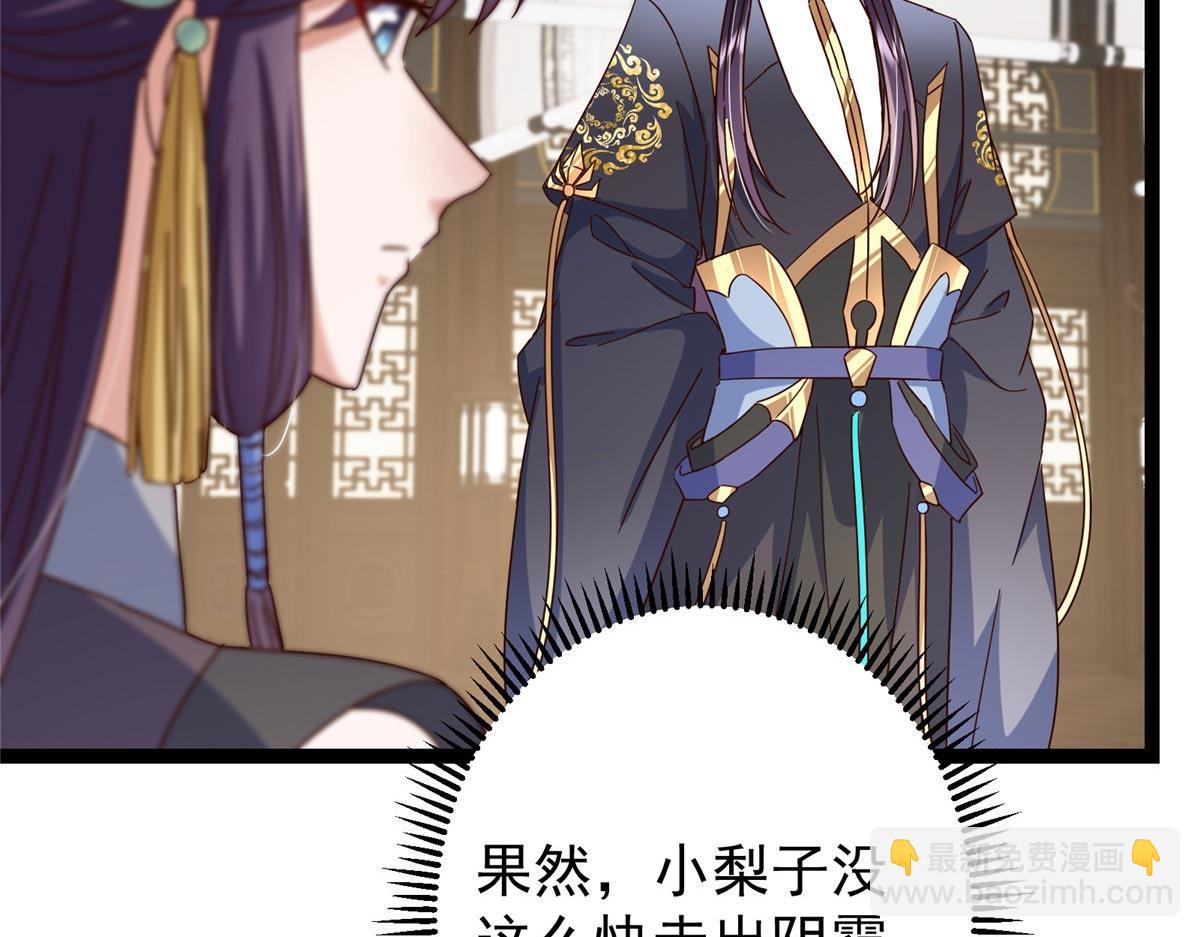 掌門低調點 - 481 公子越來越迷人(3/5) - 1