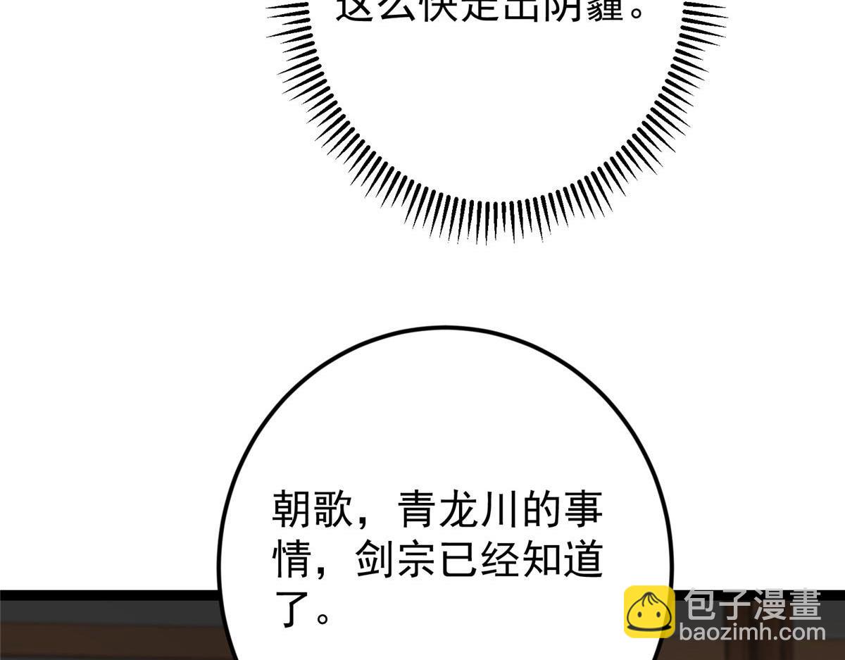掌門低調點 - 481 公子越來越迷人(3/5) - 2
