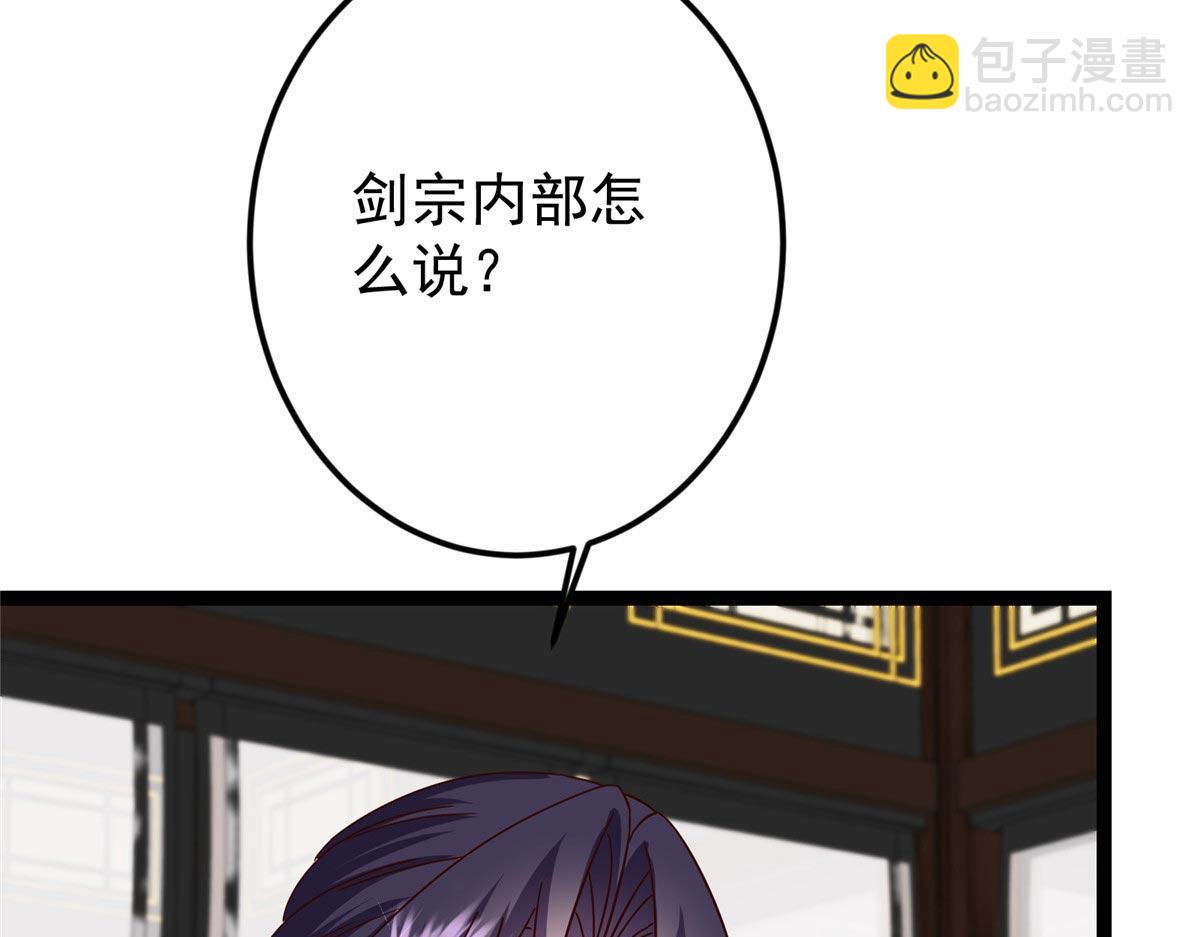 掌門低調點 - 481 公子越來越迷人(4/5) - 5