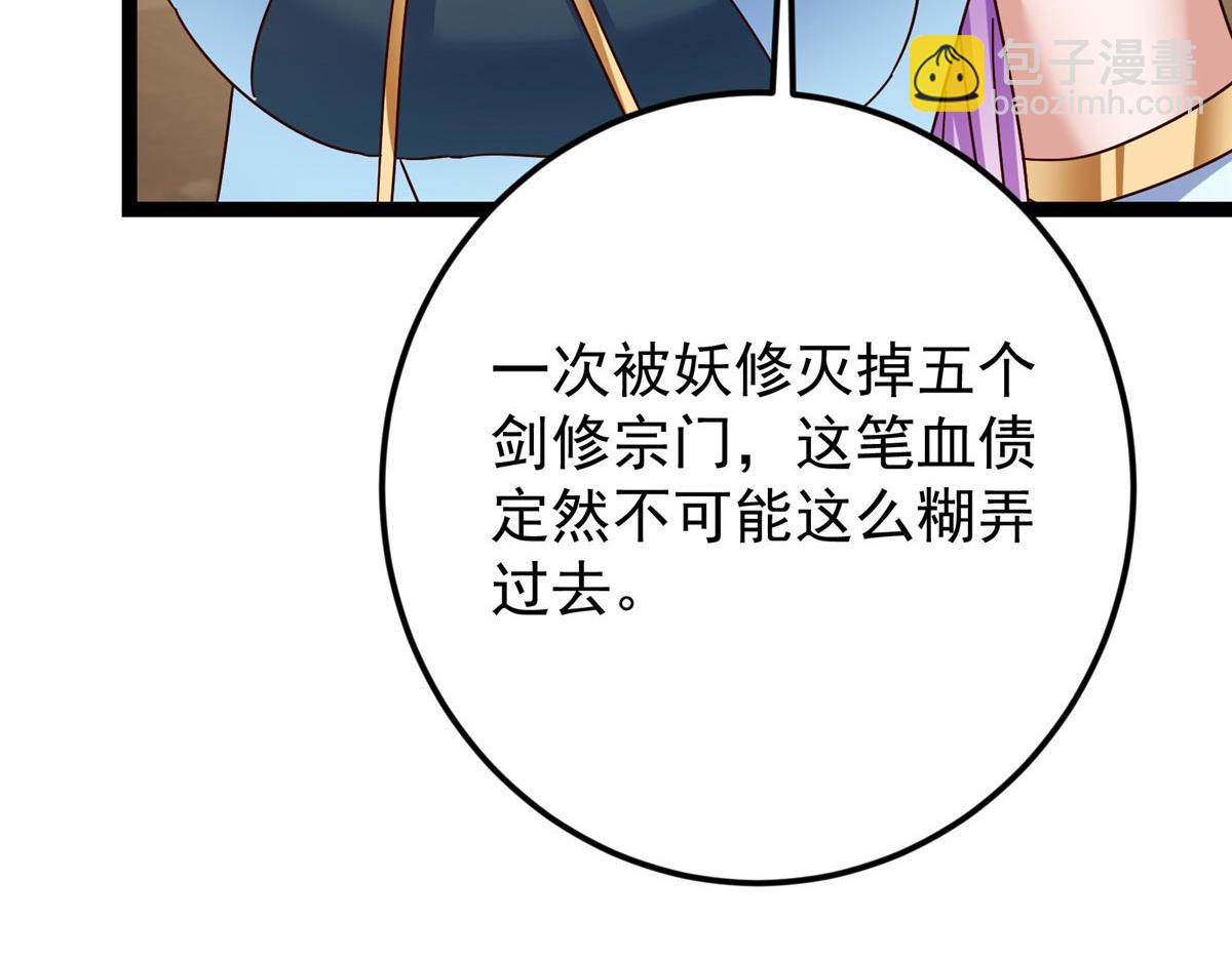 掌門低調點 - 481 公子越來越迷人(4/5) - 4