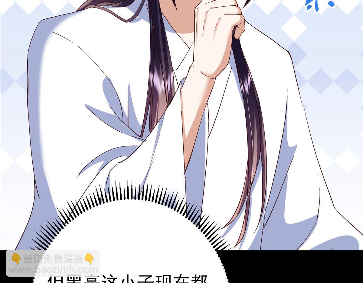 掌門低調點 - 481 公子越來越迷人(1/5) - 8