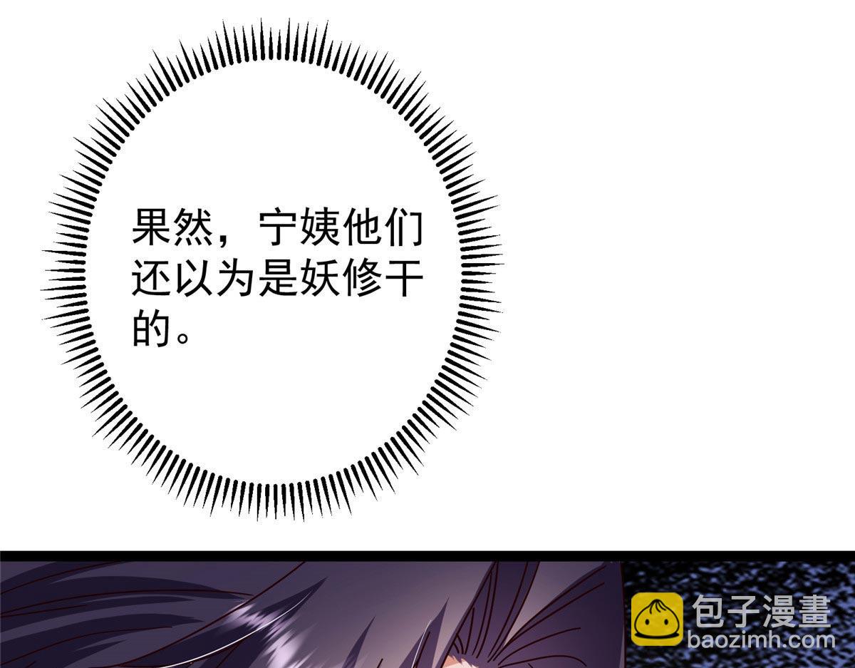 掌門低調點 - 481 公子越來越迷人(4/5) - 6