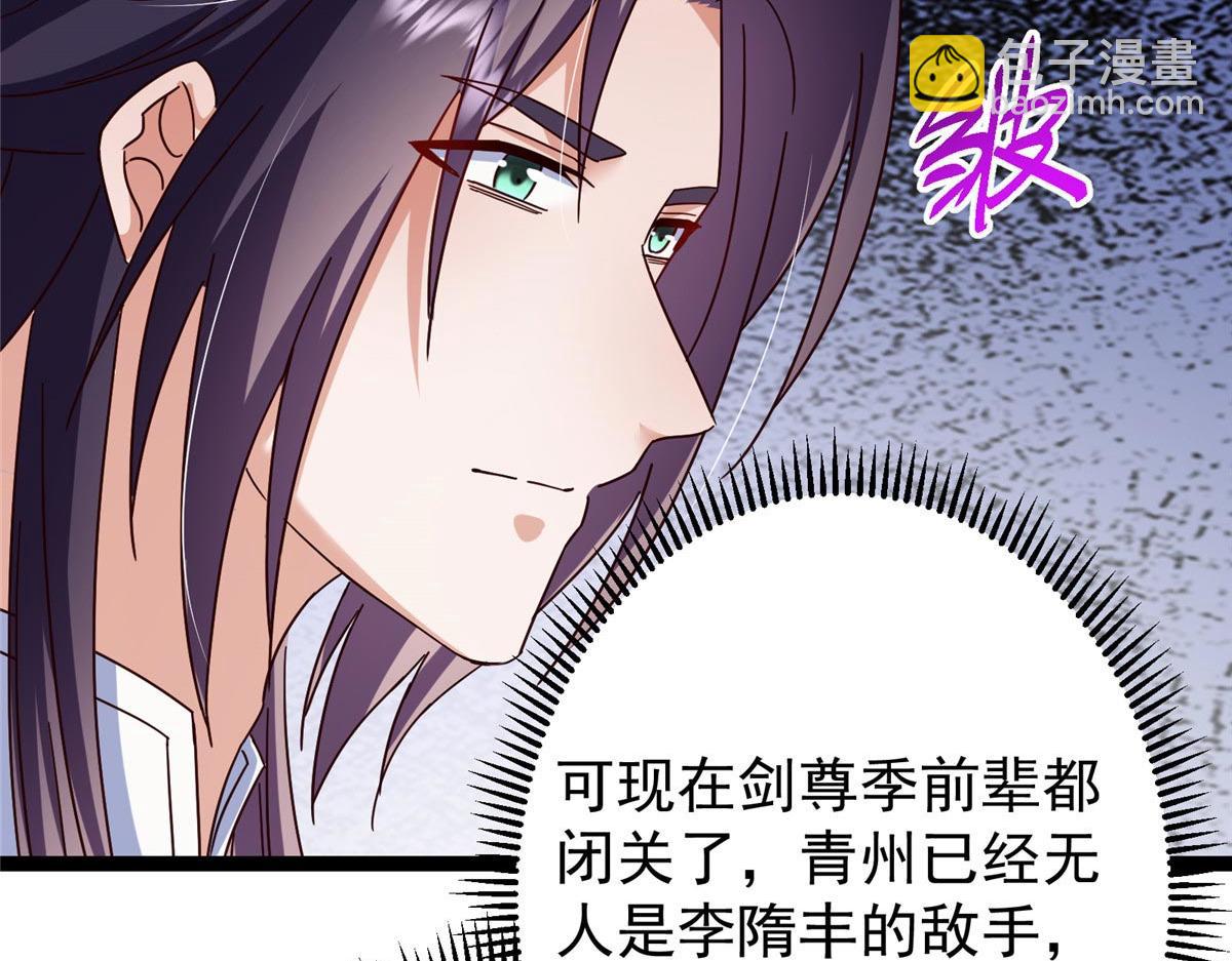 掌門低調點 - 481 公子越來越迷人(4/5) - 7