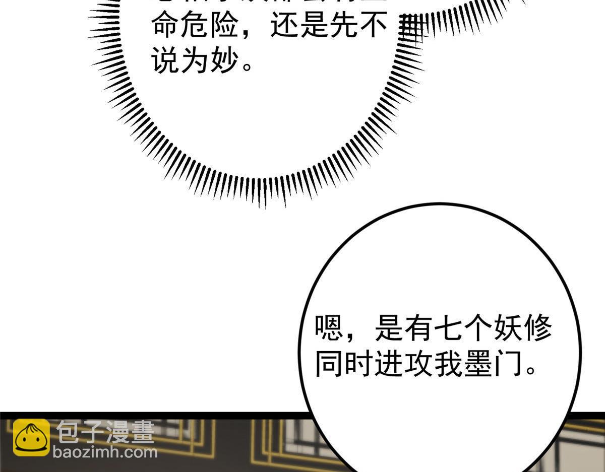 掌門低調點 - 481 公子越來越迷人(4/5) - 1