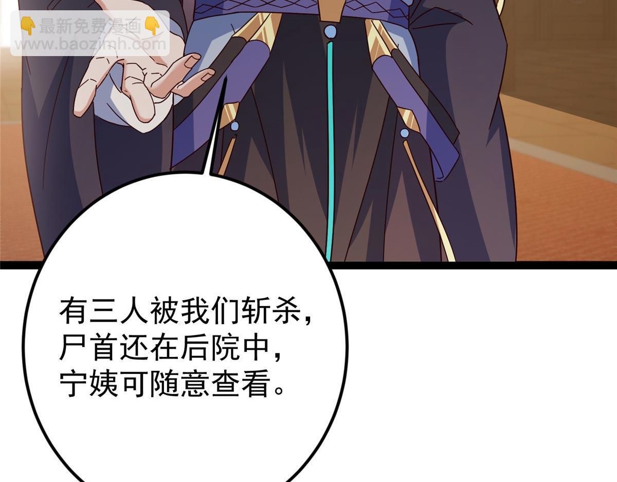 掌門低調點 - 481 公子越來越迷人(4/5) - 4