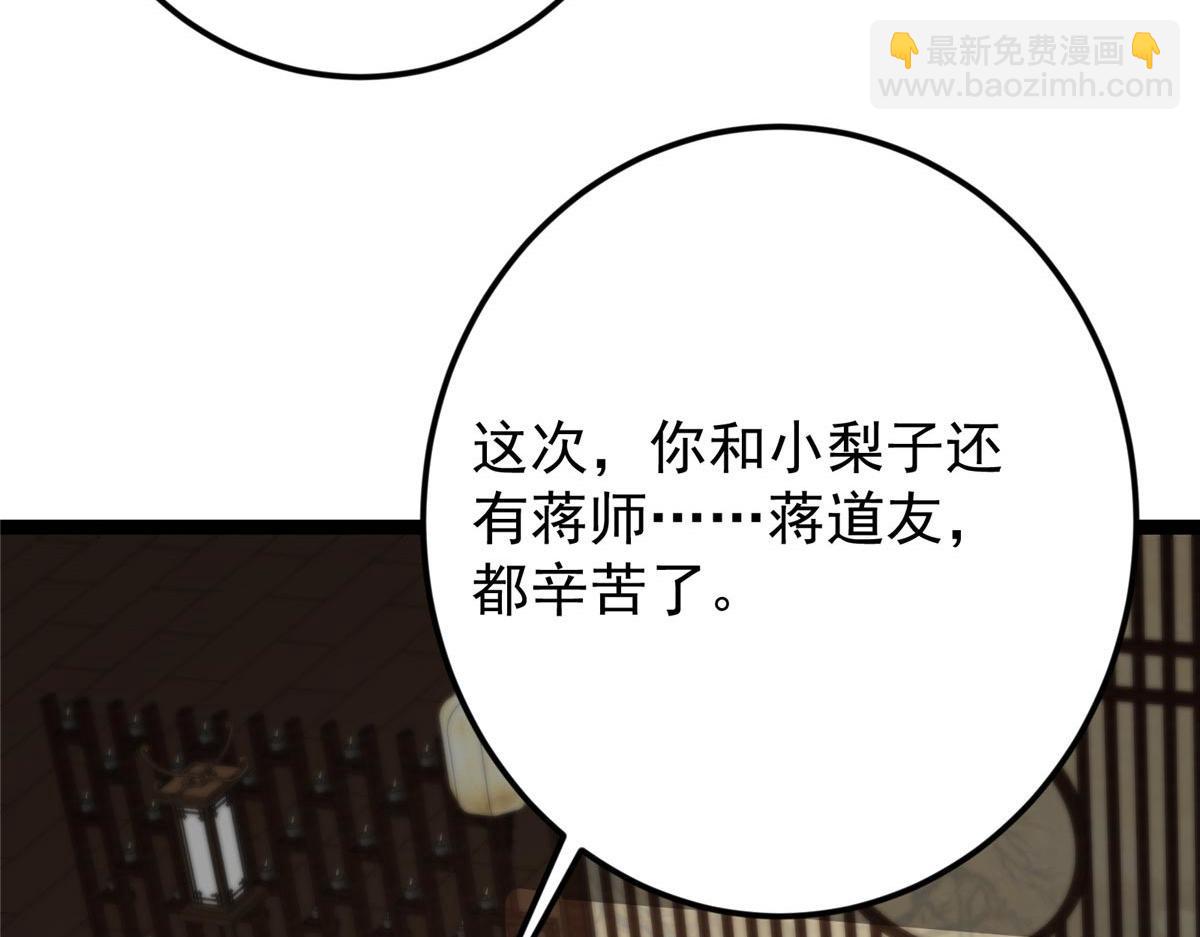 掌門低調點 - 481 公子越來越迷人(4/5) - 5