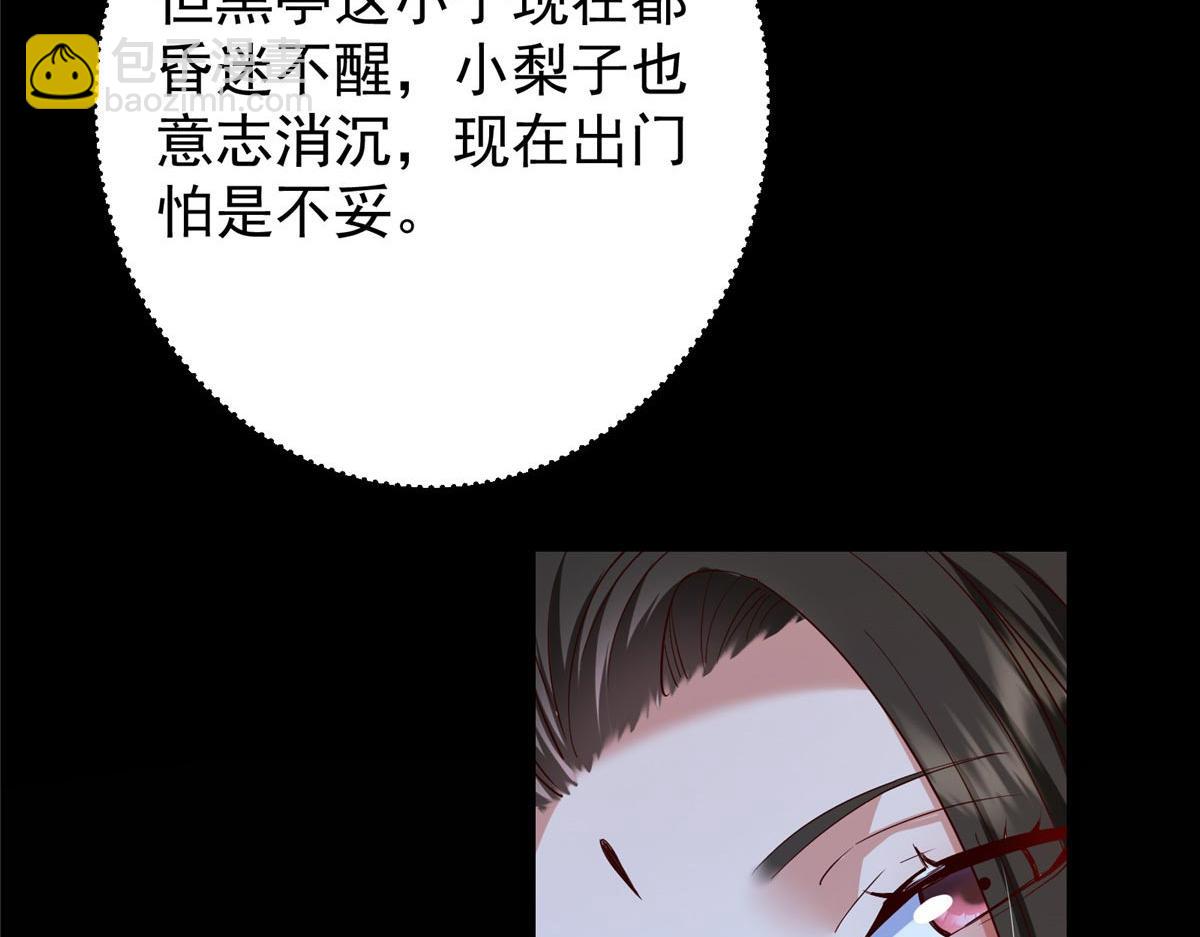 掌門低調點 - 481 公子越來越迷人(1/5) - 1