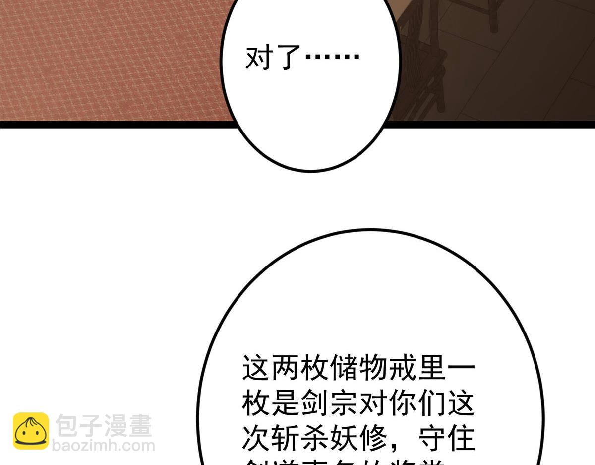 掌門低調點 - 481 公子越來越迷人(4/5) - 8