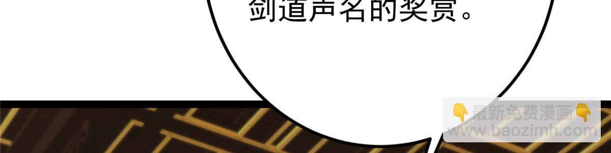 掌門低調點 - 481 公子越來越迷人(4/5) - 1