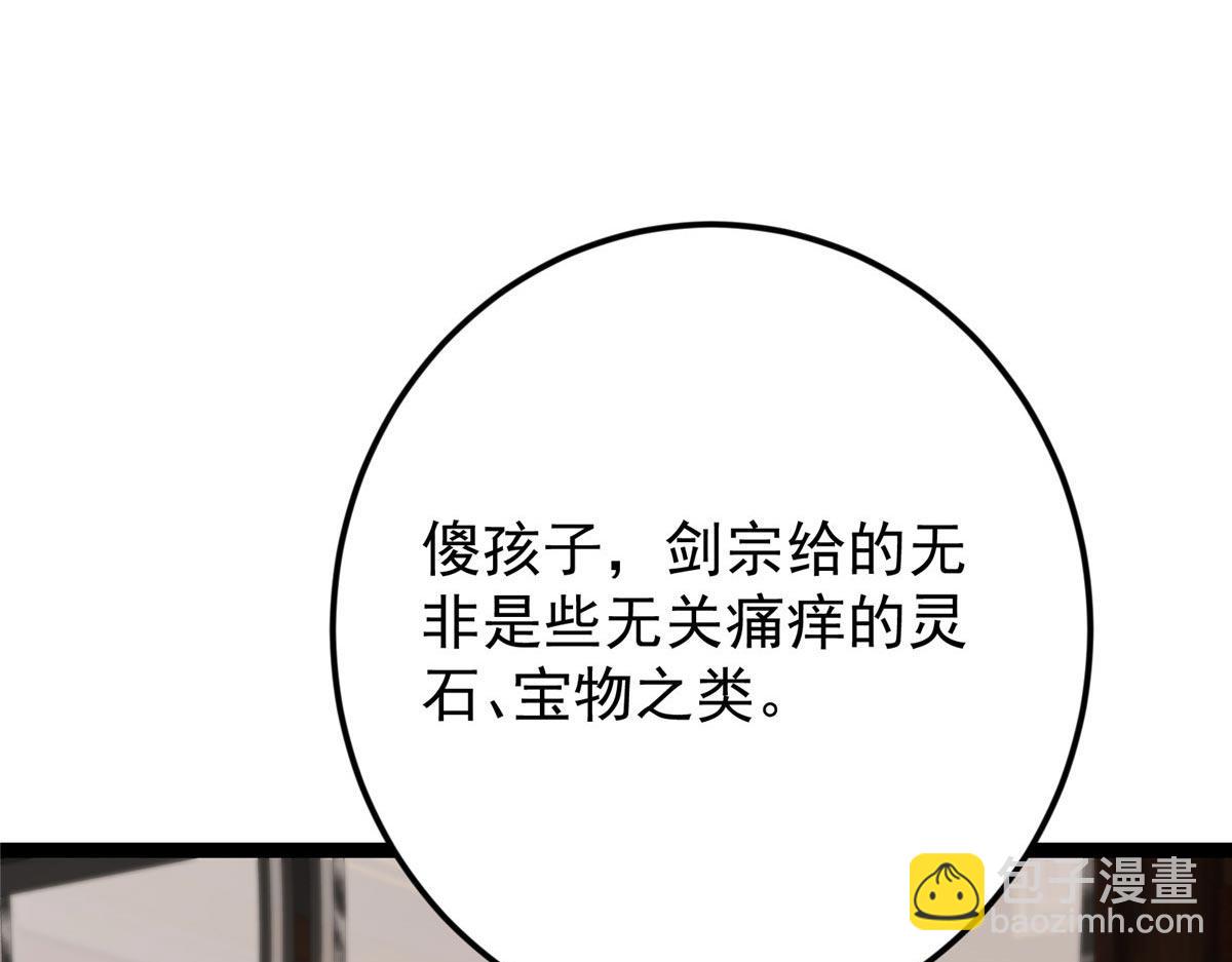 掌門低調點 - 481 公子越來越迷人(4/5) - 8