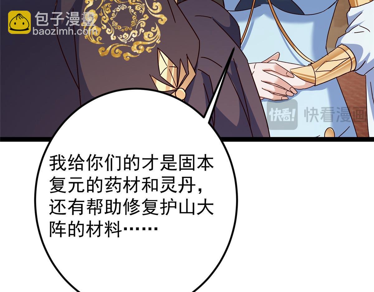 掌門低調點 - 481 公子越來越迷人(4/5) - 3