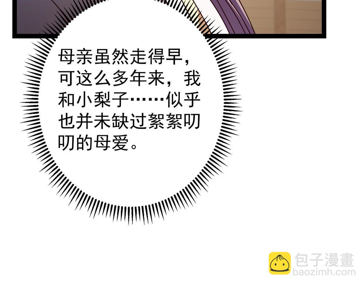 掌門低調點 - 481 公子越來越迷人(4/5) - 7