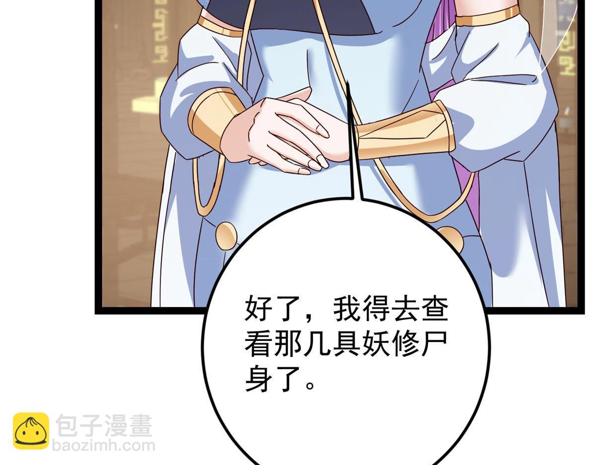 掌門低調點 - 481 公子越來越迷人(4/5) - 2