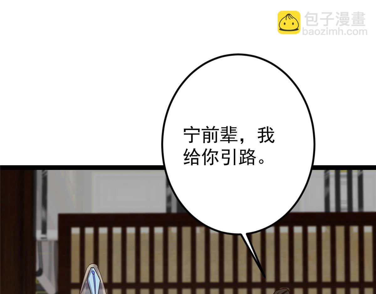 掌門低調點 - 481 公子越來越迷人(4/5) - 4
