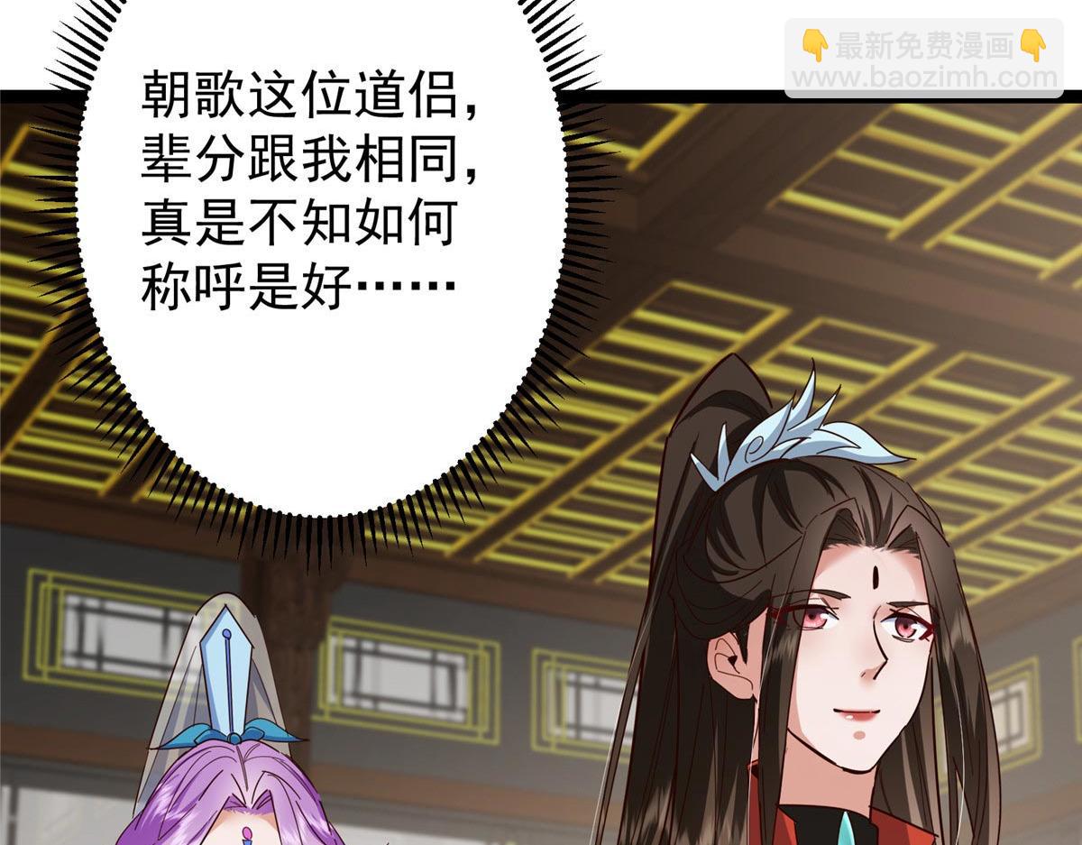 掌門低調點 - 481 公子越來越迷人(4/5) - 8