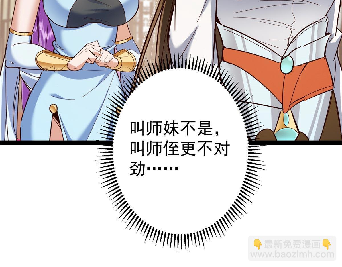 掌門低調點 - 481 公子越來越迷人(4/5) - 2