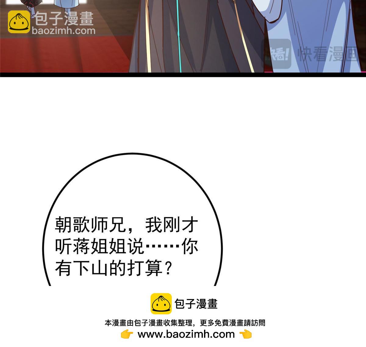 掌門低調點 - 481 公子越來越迷人(4/5) - 6