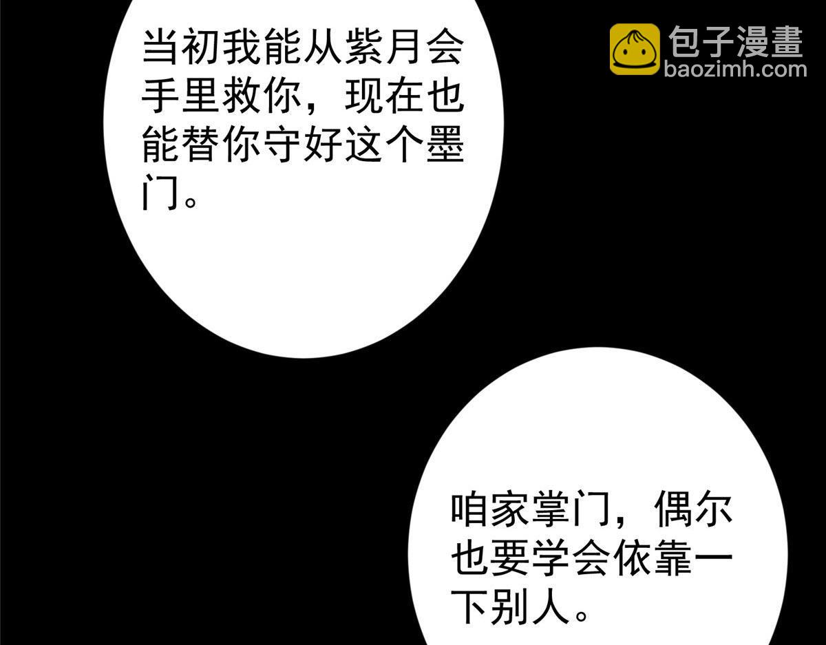 掌門低調點 - 481 公子越來越迷人(1/5) - 3