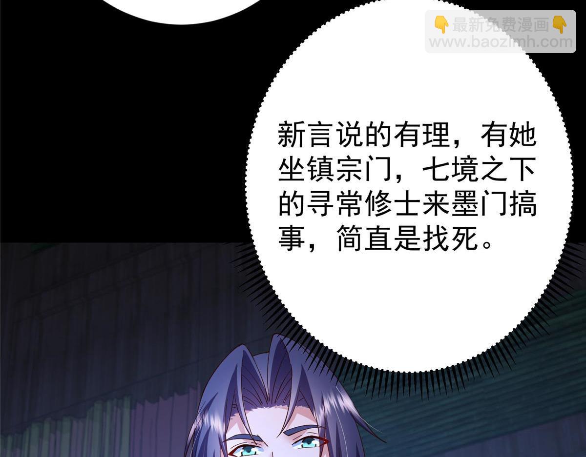 掌門低調點 - 481 公子越來越迷人(1/5) - 7