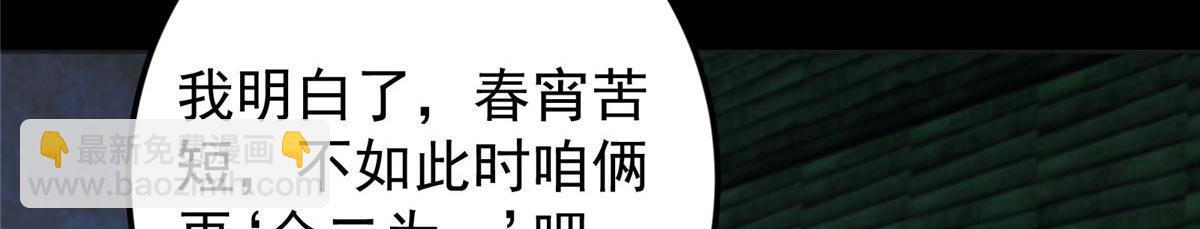 掌門低調點 - 481 公子越來越迷人(2/5) - 5