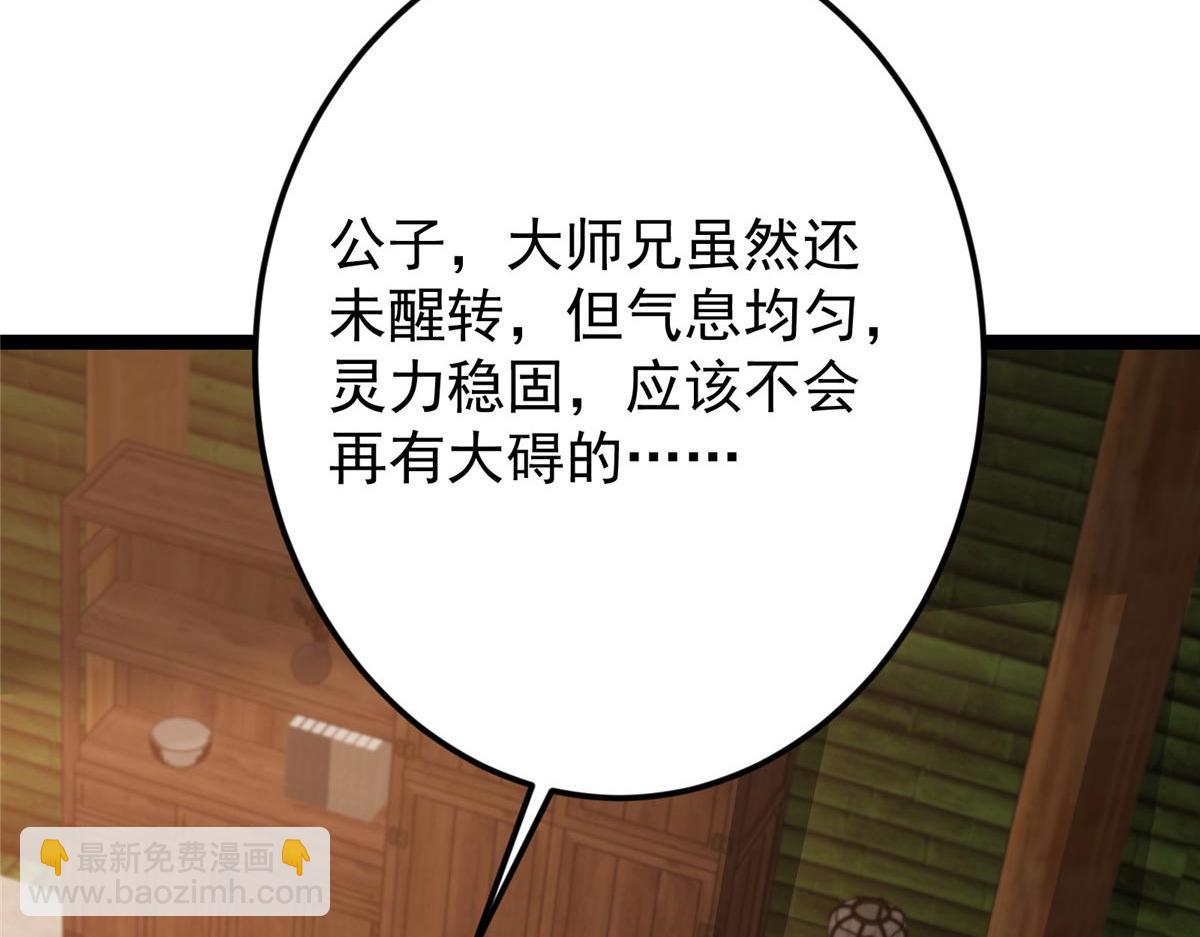 掌門低調點 - 481 公子越來越迷人(2/5) - 8