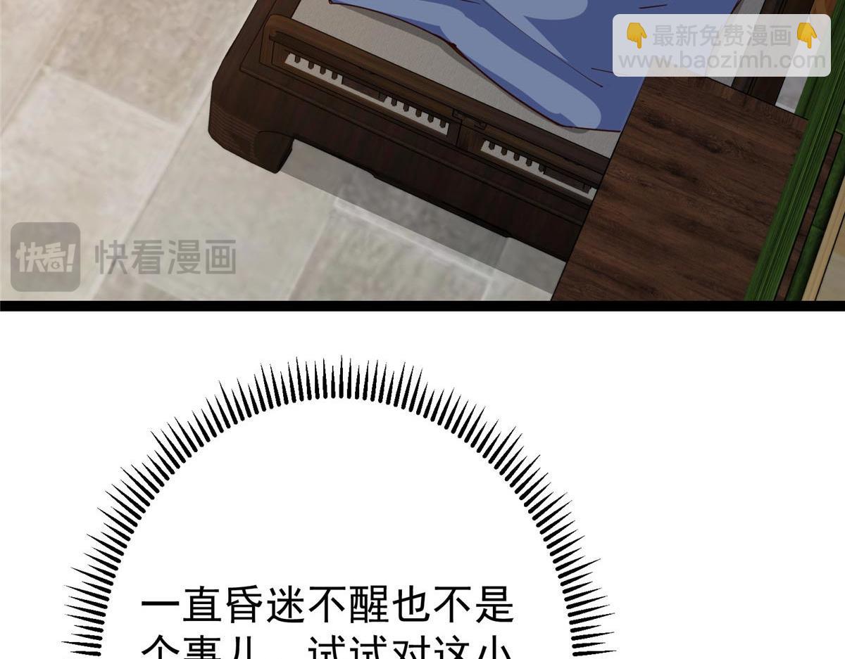 掌門低調點 - 481 公子越來越迷人(2/5) - 3