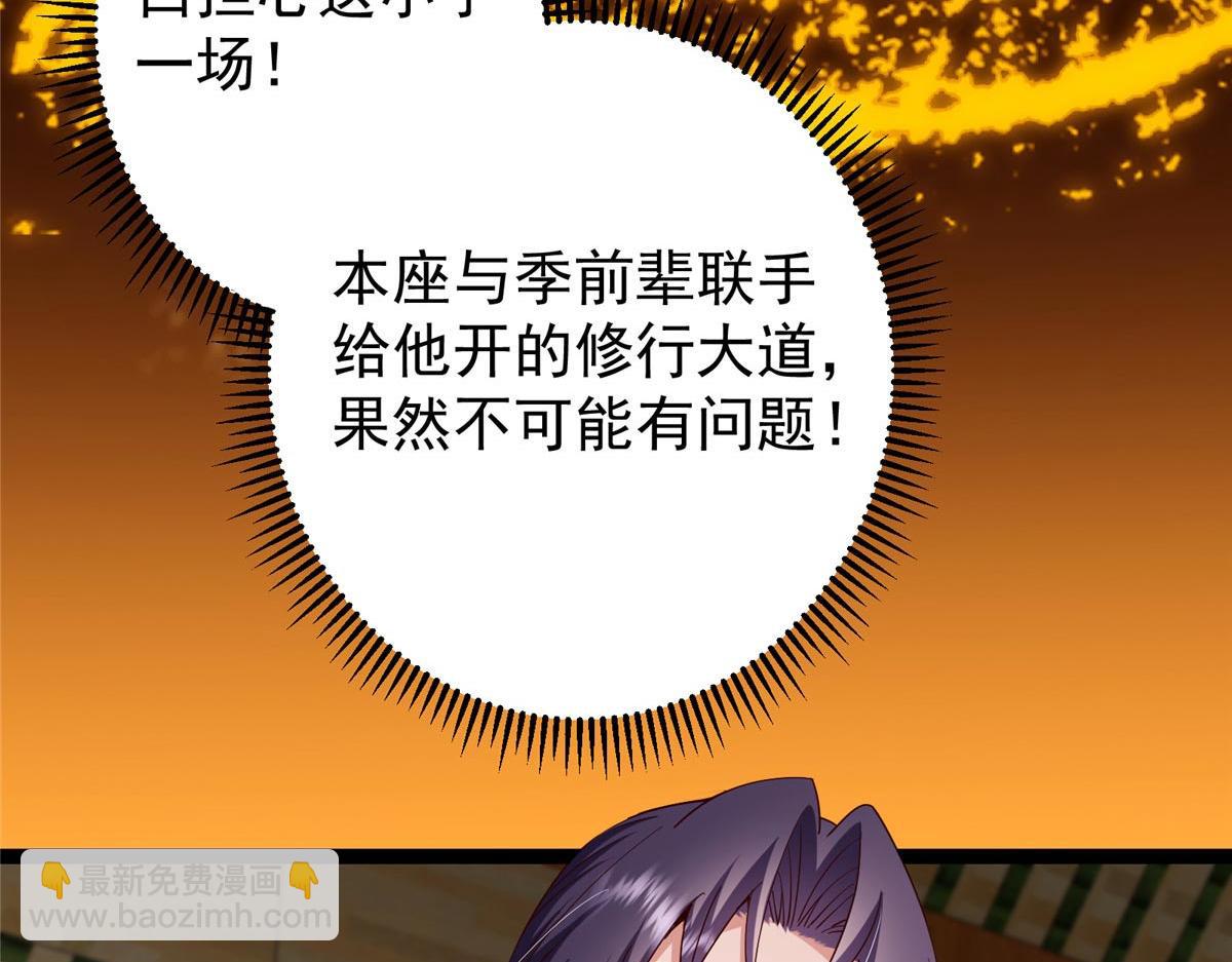 掌門低調點 - 481 公子越來越迷人(2/5) - 7