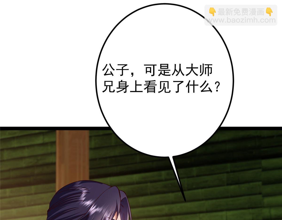 掌門低調點 - 481 公子越來越迷人(2/5) - 4