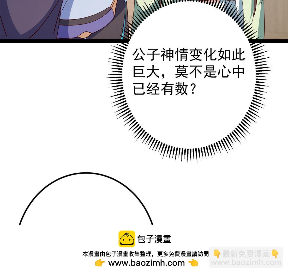 掌門低調點 - 481 公子越來越迷人(2/5) - 7