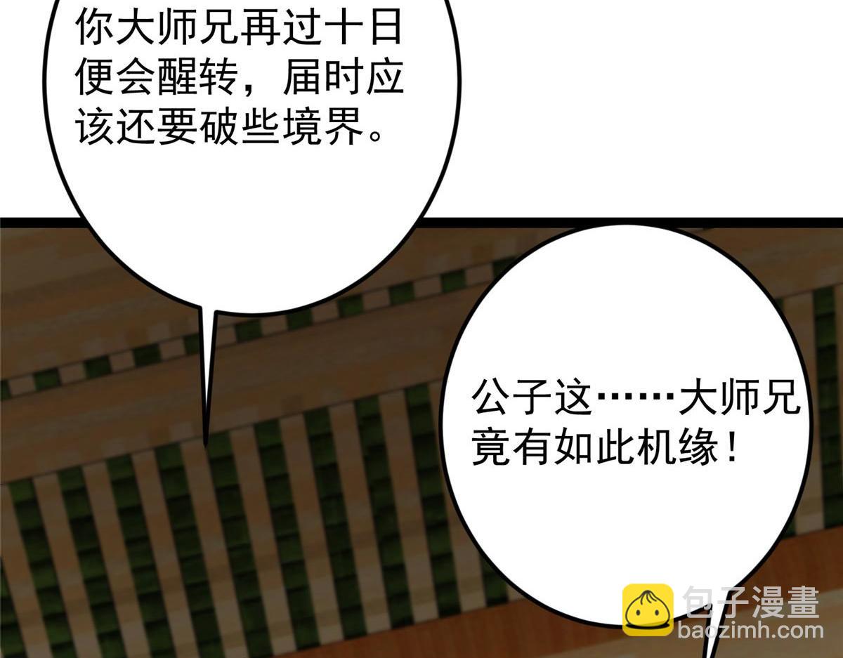 掌門低調點 - 481 公子越來越迷人(2/5) - 8