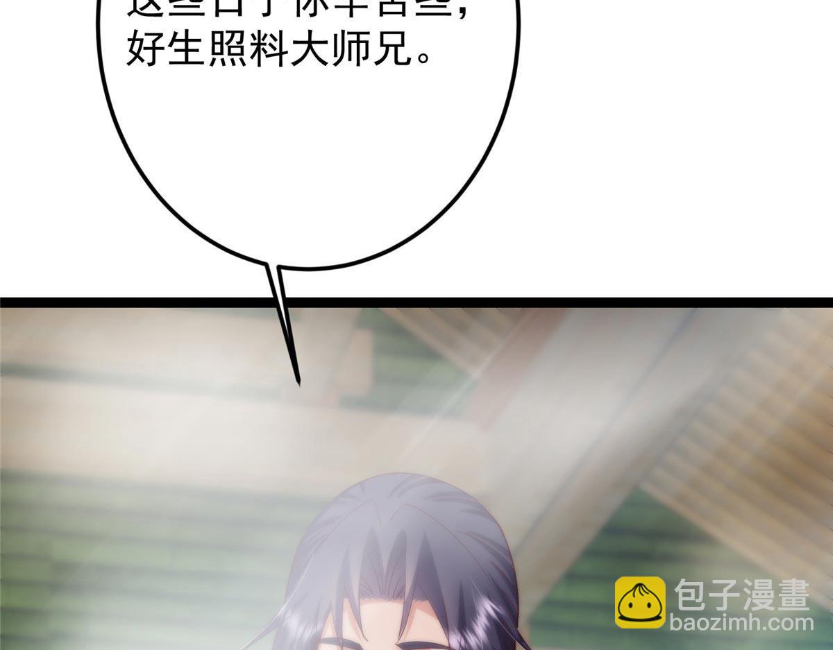 掌門低調點 - 481 公子越來越迷人(2/5) - 5