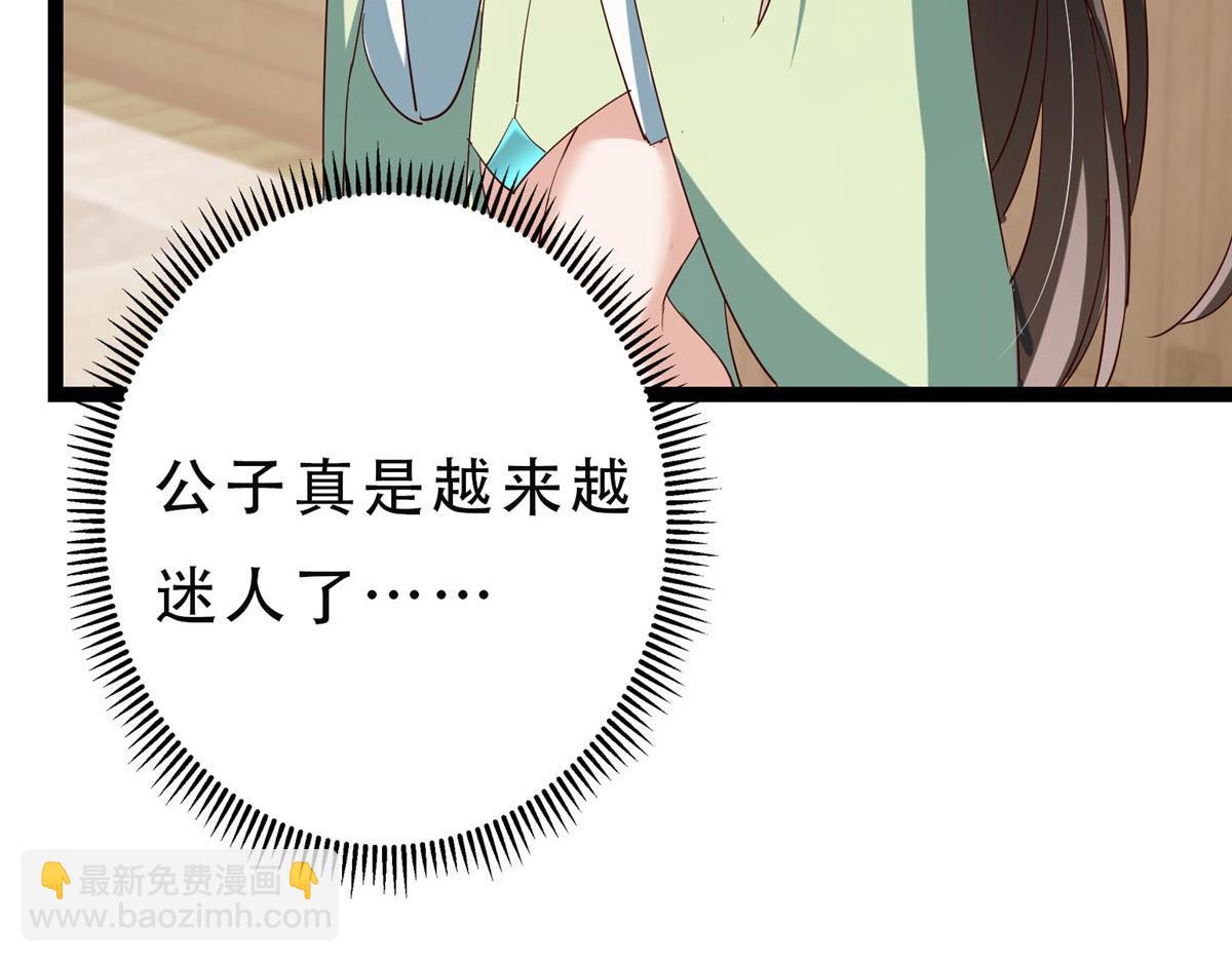 掌門低調點 - 481 公子越來越迷人(2/5) - 4