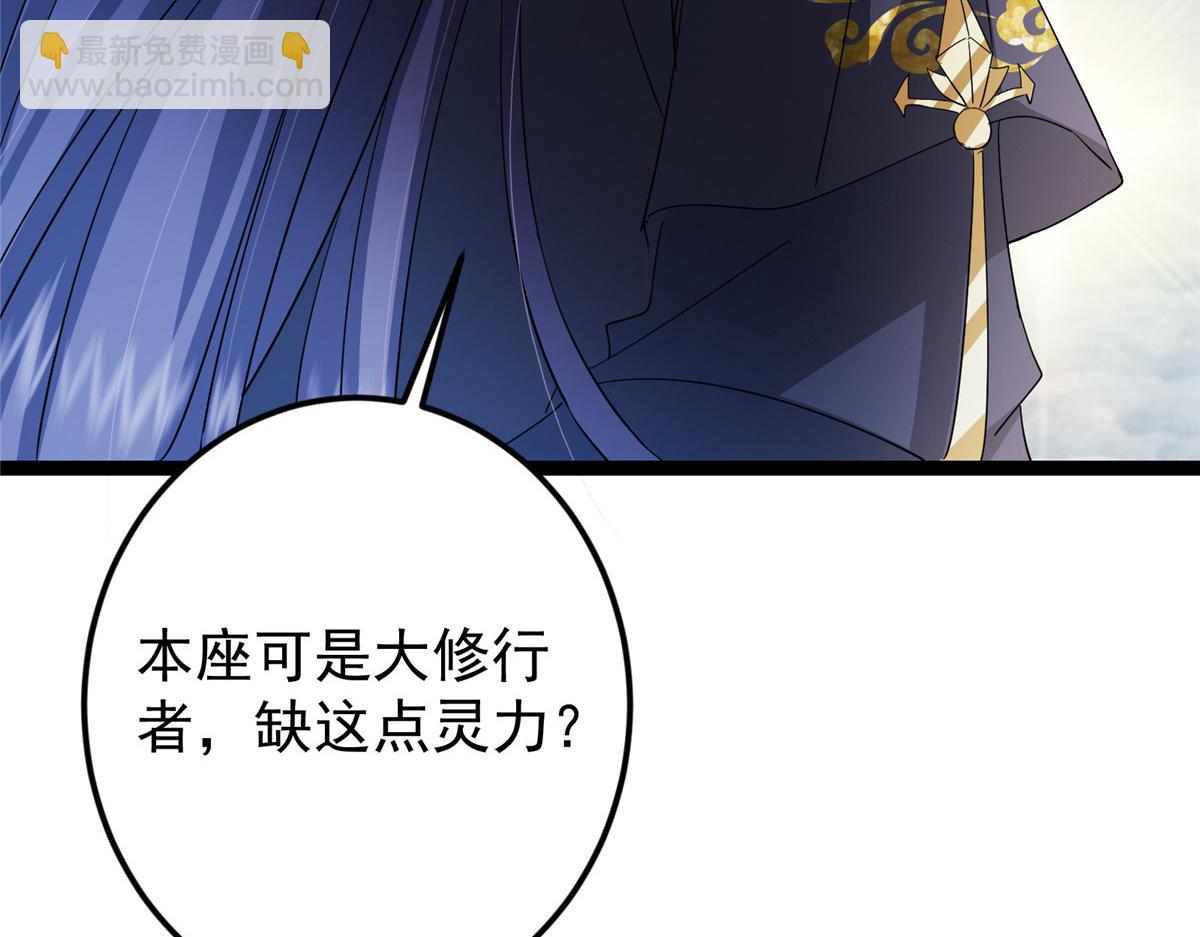 掌門低調點 - 482 叫我伊人姐姐喲(3/4) - 4