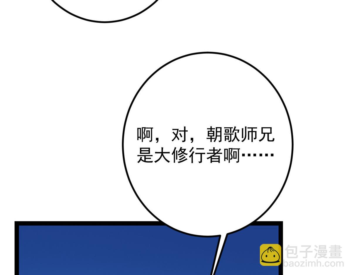 掌門低調點 - 482 叫我伊人姐姐喲(3/4) - 5