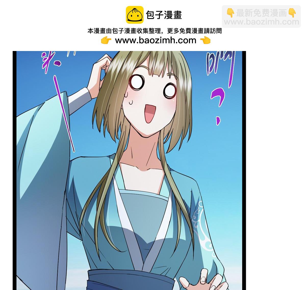 掌門低調點 - 482 叫我伊人姐姐喲(3/4) - 7