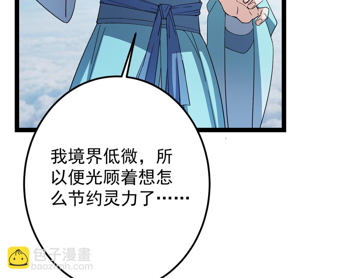 掌門低調點 - 482 叫我伊人姐姐喲(3/4) - 8