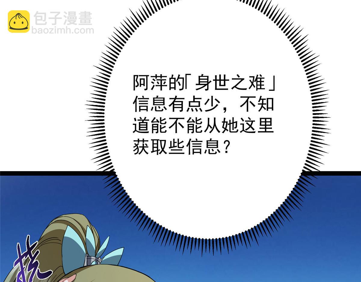 掌門低調點 - 482 叫我伊人姐姐喲(3/4) - 2