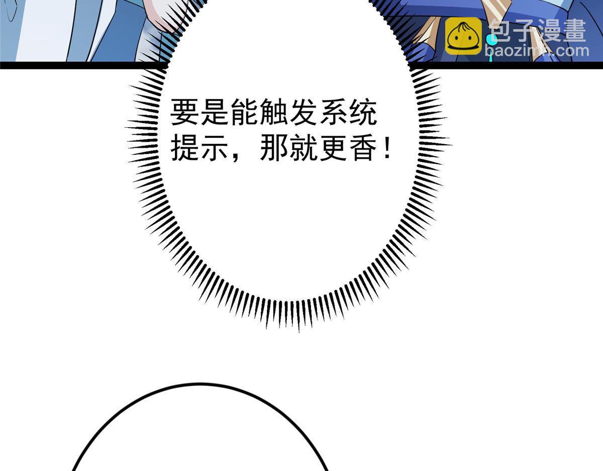 掌門低調點 - 482 叫我伊人姐姐喲(3/4) - 5