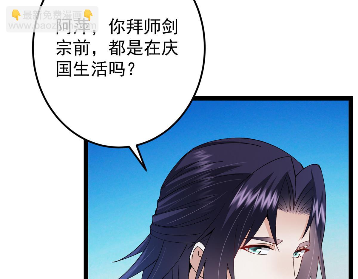 掌門低調點 - 482 叫我伊人姐姐喲(3/4) - 6