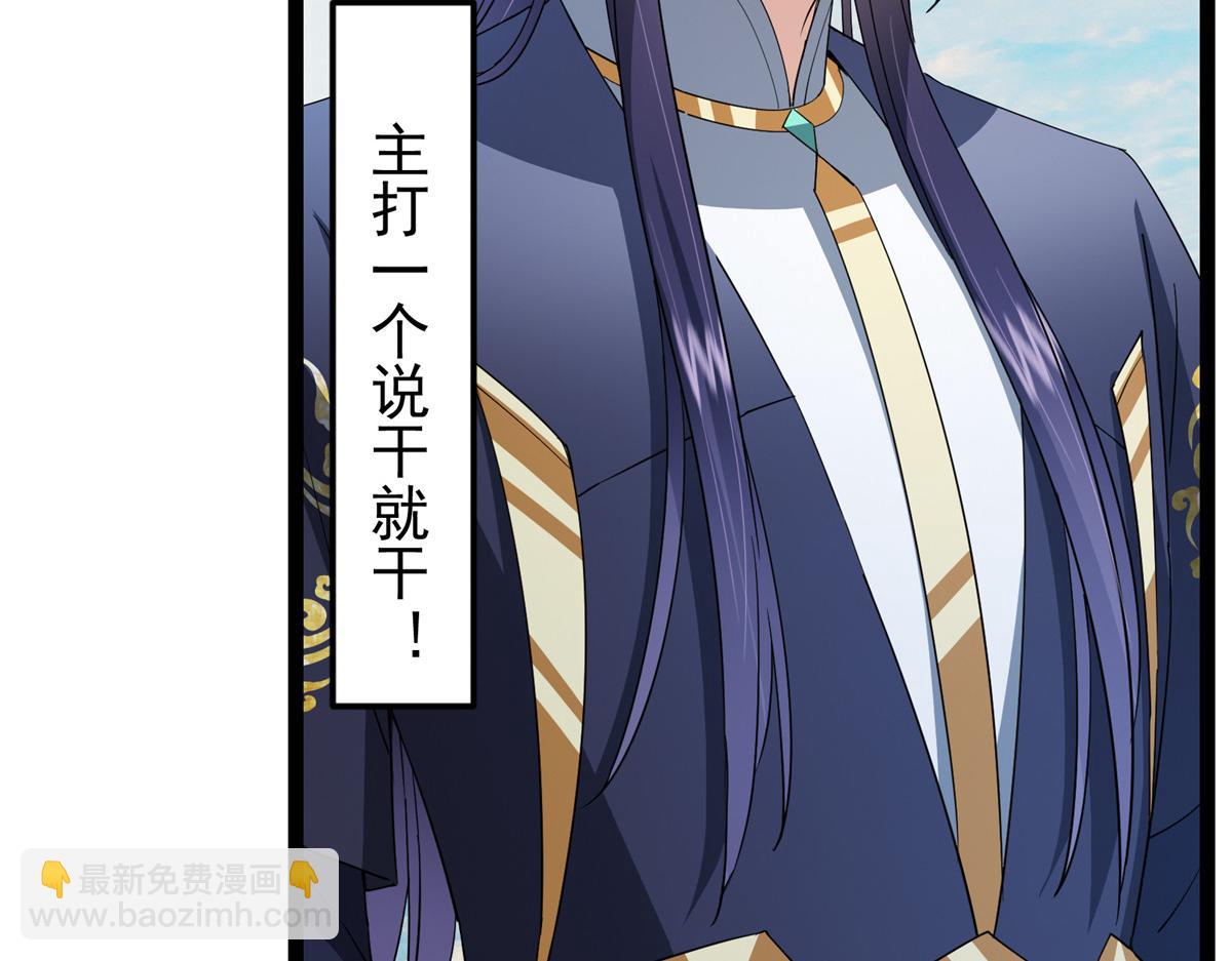 掌門低調點 - 482 叫我伊人姐姐喲(3/4) - 8