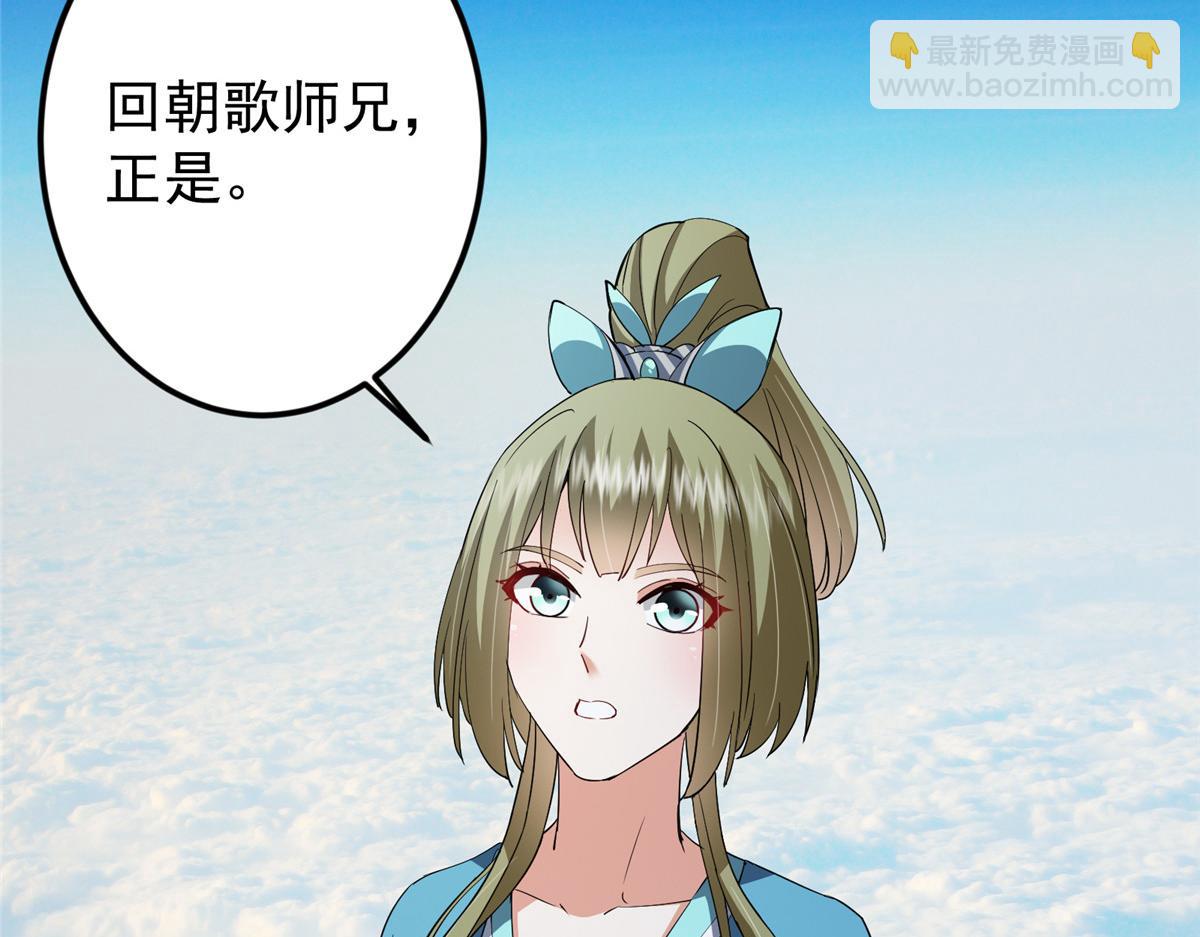 掌門低調點 - 482 叫我伊人姐姐喲(3/4) - 3